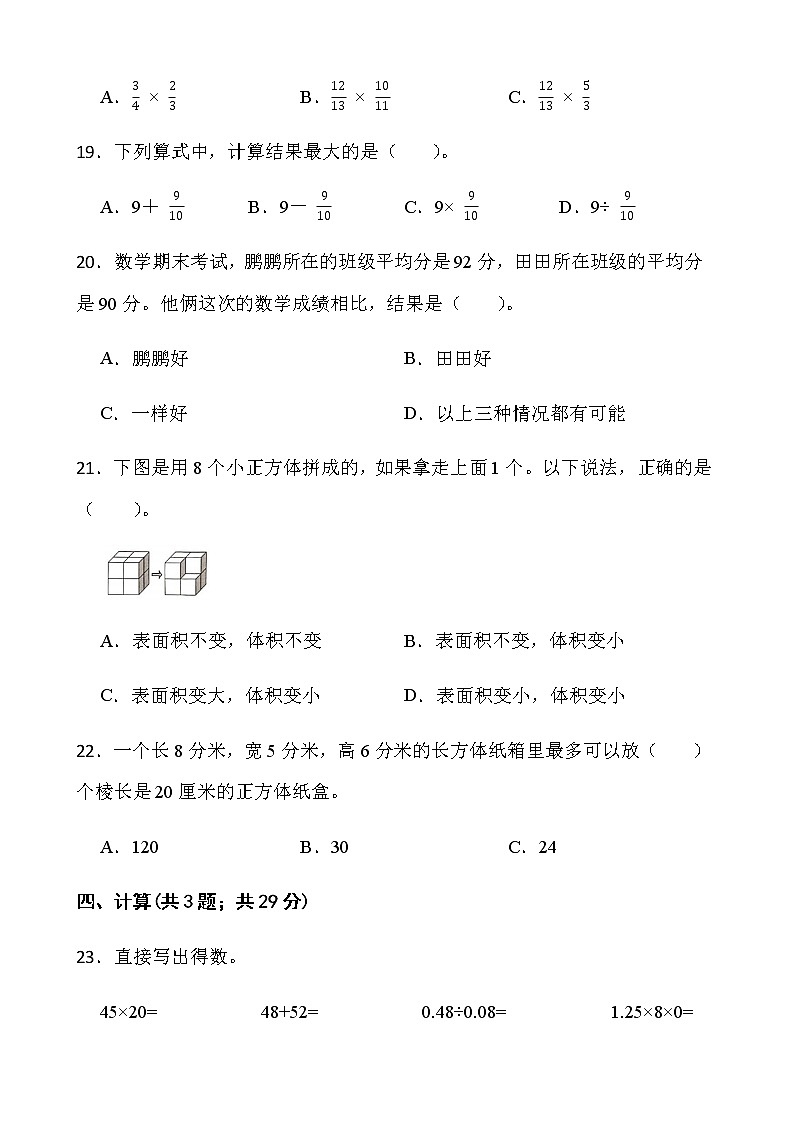 人教版五年级下册数学期末复习卷（九）word版含答案第3页