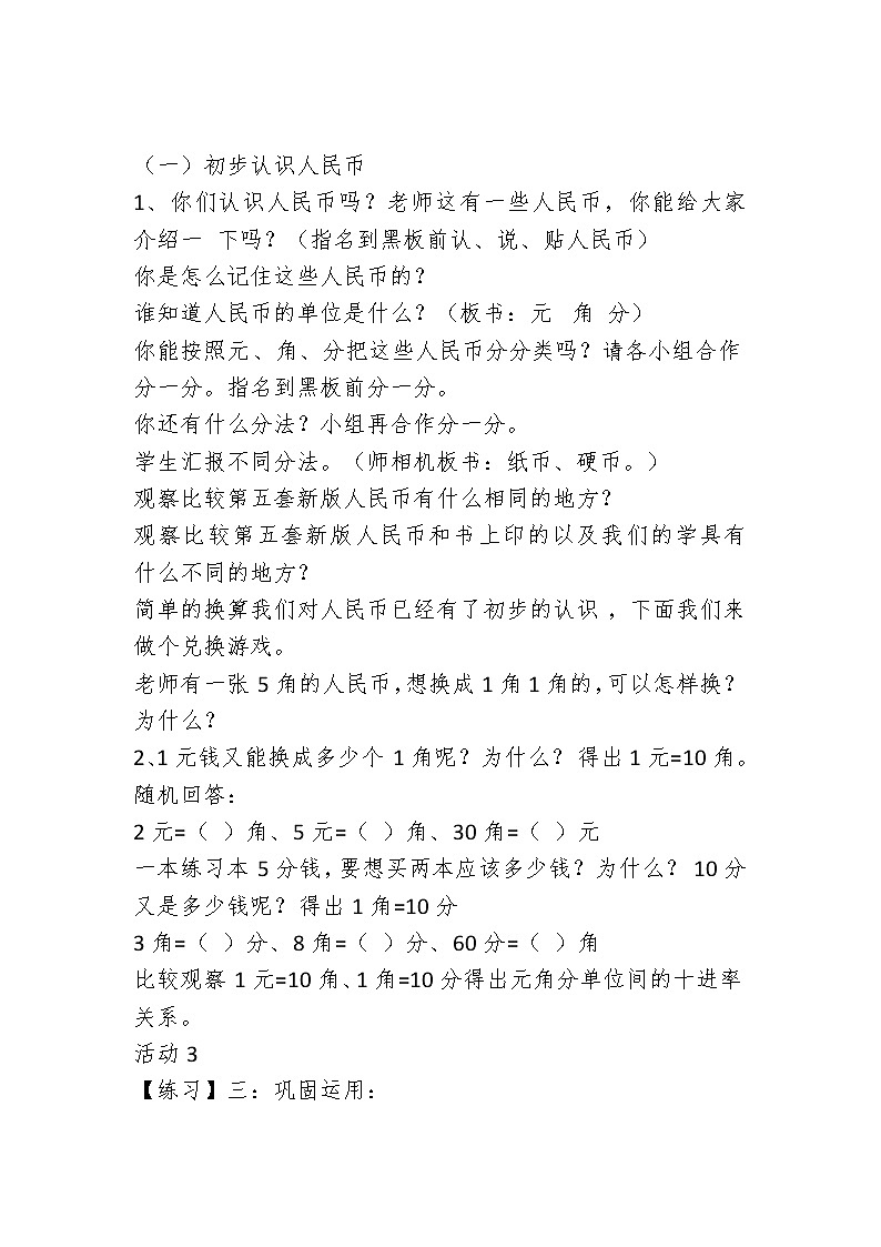 【教学设计】认识人民币第2页