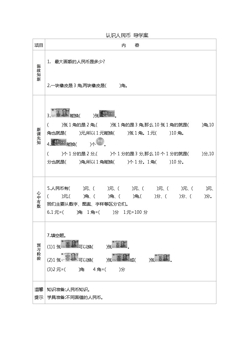 【导学案】认识人民币第1页