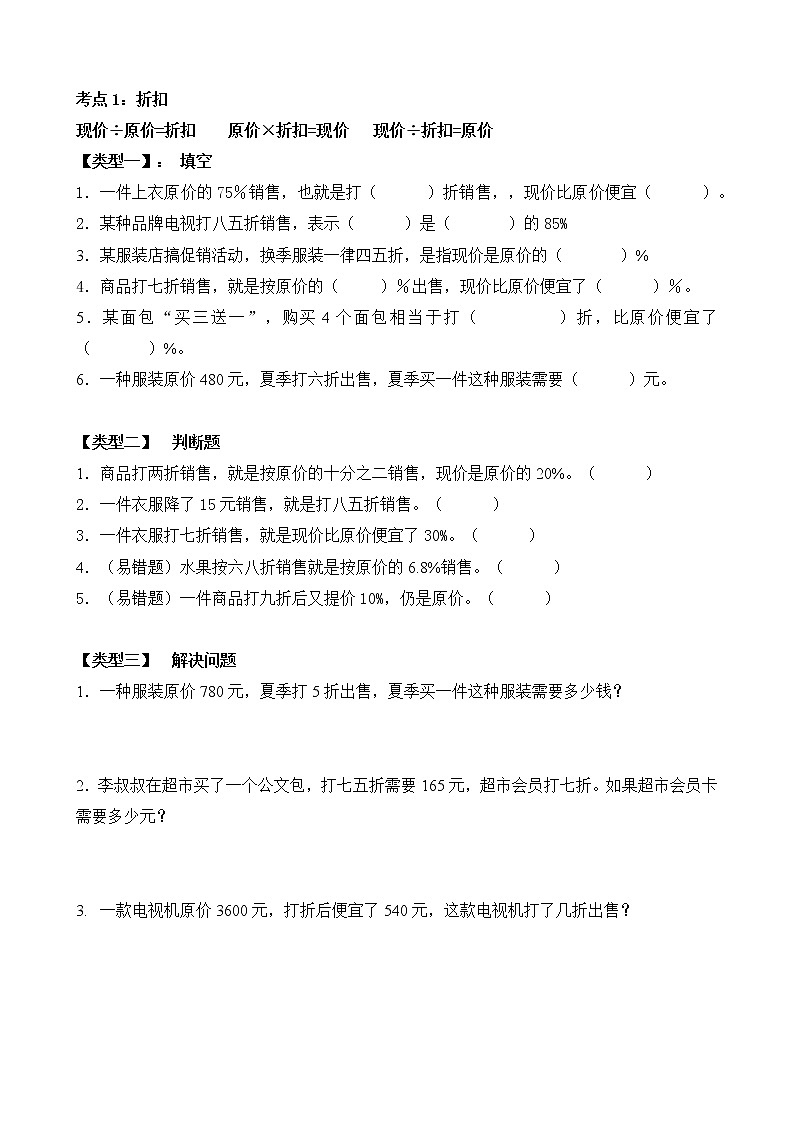 人教版数学六年级下册期末复习资料第3页