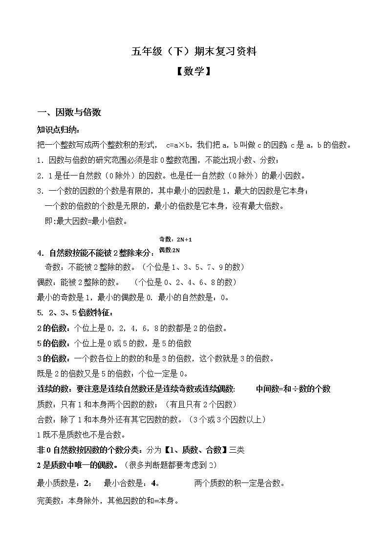 人教版数学五年级下册期末复习资料第1页