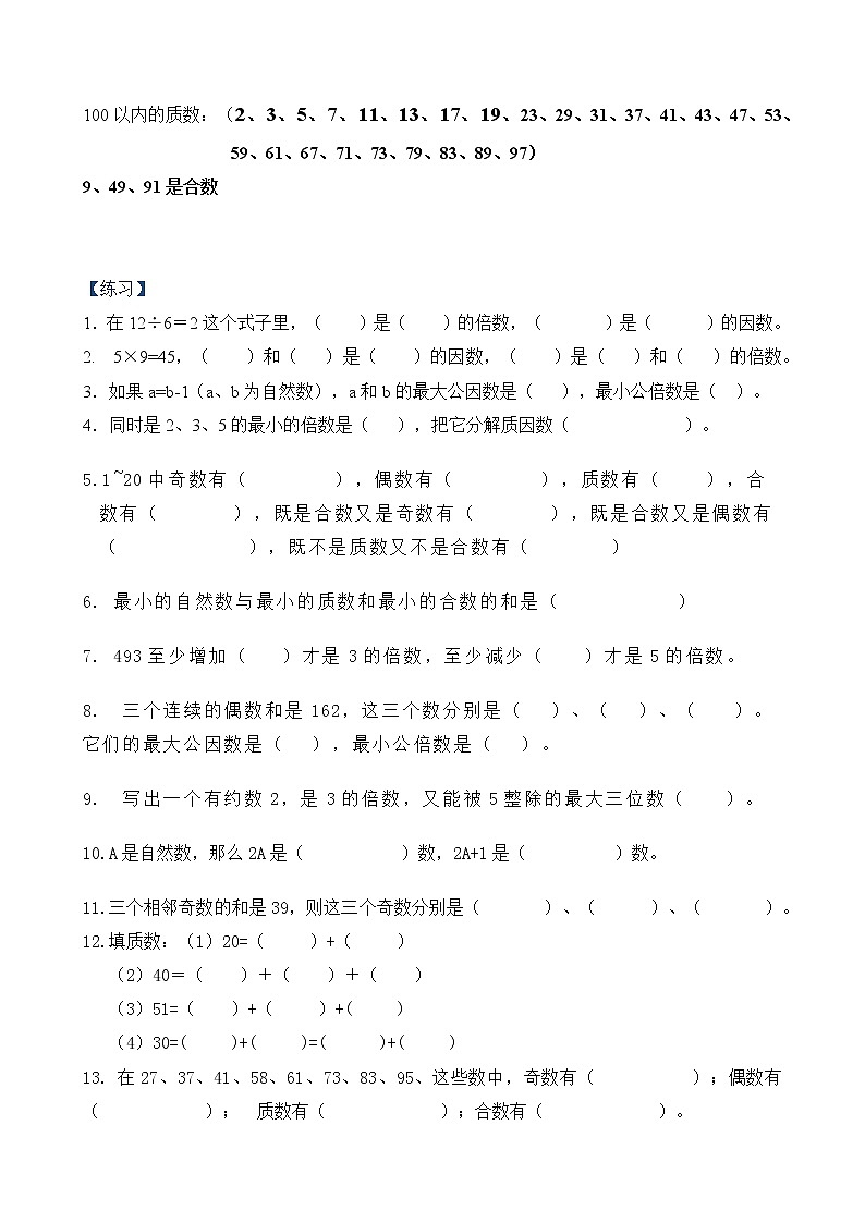 人教版数学五年级下册期末复习资料第2页