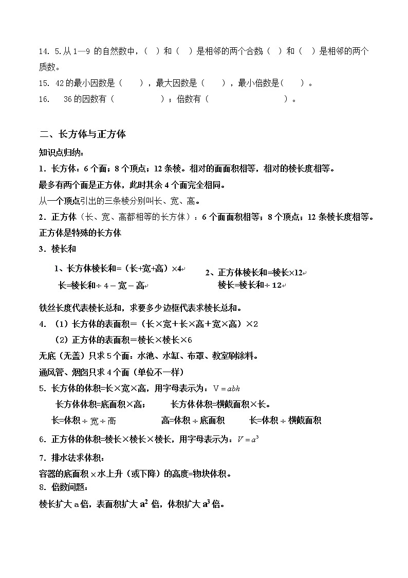 人教版数学五年级下册期末复习资料第3页