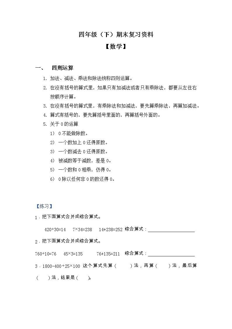 人教版数学四年级下册期末复习资料第1页