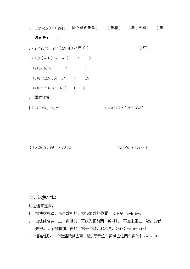 人教版数学四年级下册期末复习资料第2页