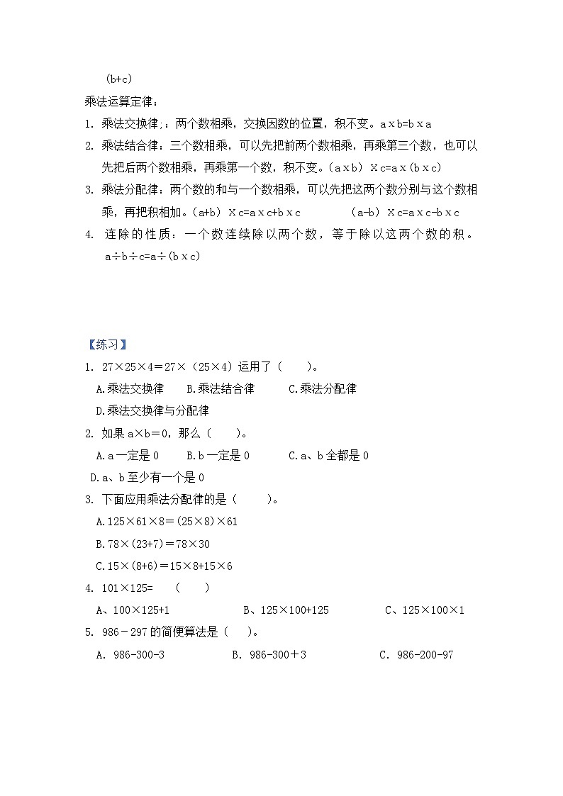 人教版数学四年级下册期末复习资料第3页