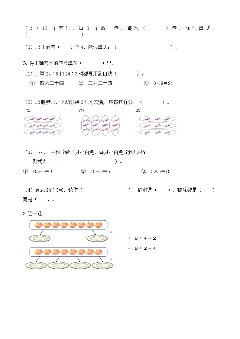 人教版数学二年级下册期末复习资料第2页