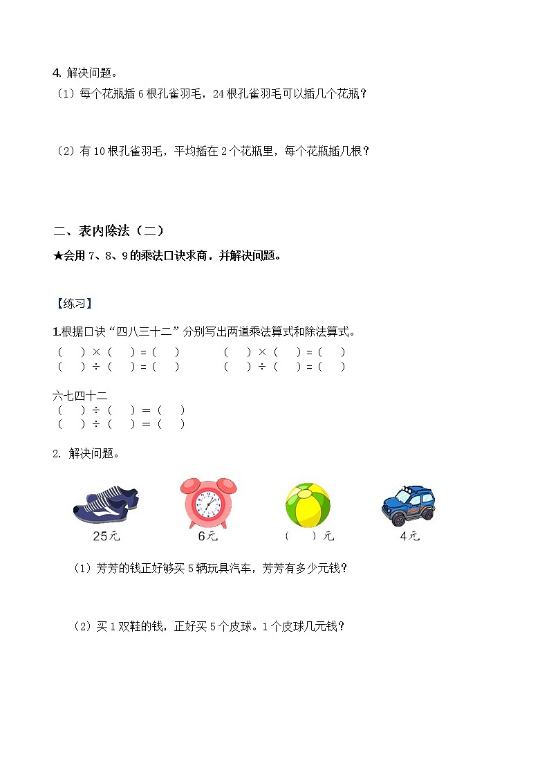 人教版数学二年级下册期末复习资料第3页