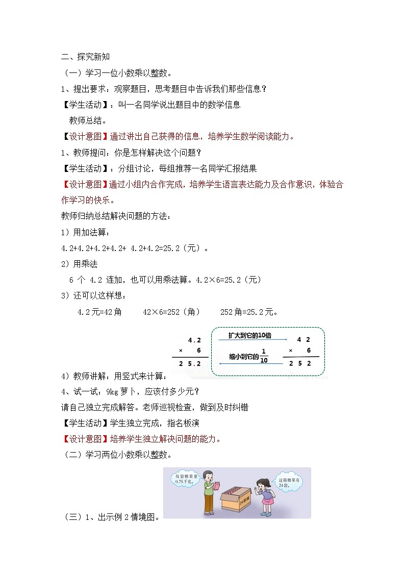 西师大五上1.1《小数乘整数》课件+教学设计+同步练习02