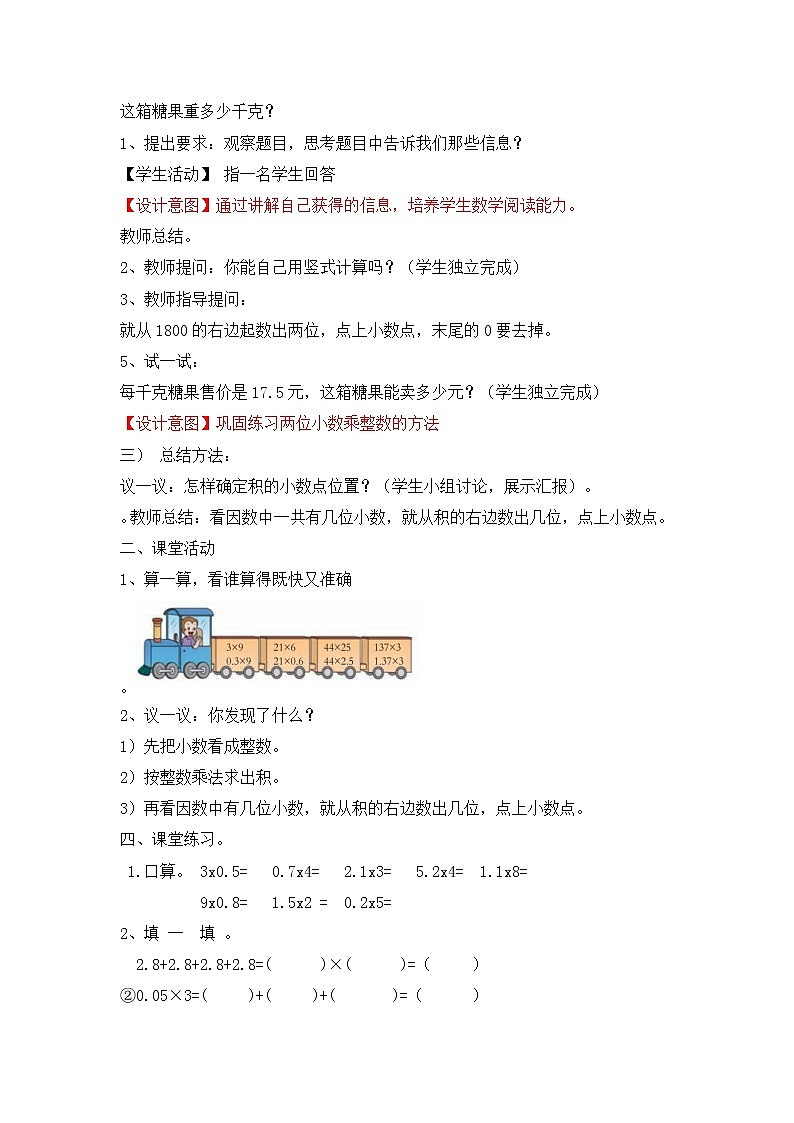 西师大五上1.1《小数乘整数》课件+教学设计+同步练习03