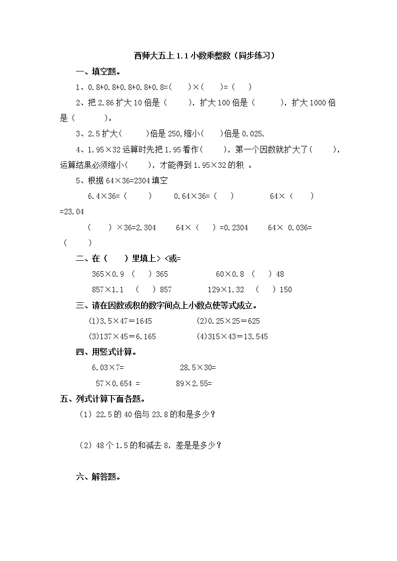 西师大五上1.1《小数乘整数》课件+教学设计+同步练习01