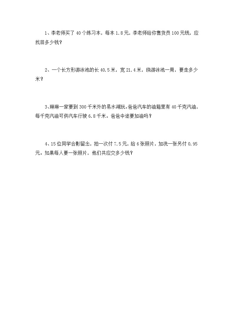 西师大五上1.1《小数乘整数》课件+教学设计+同步练习02