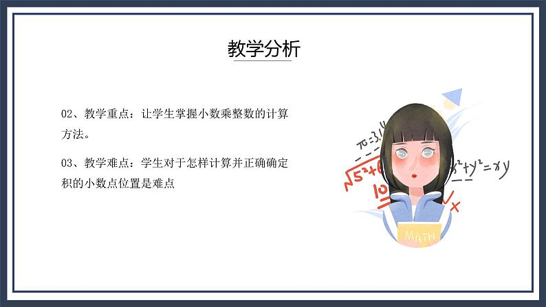 西师大五上1.1《小数乘整数》课件+教学设计+同步练习04