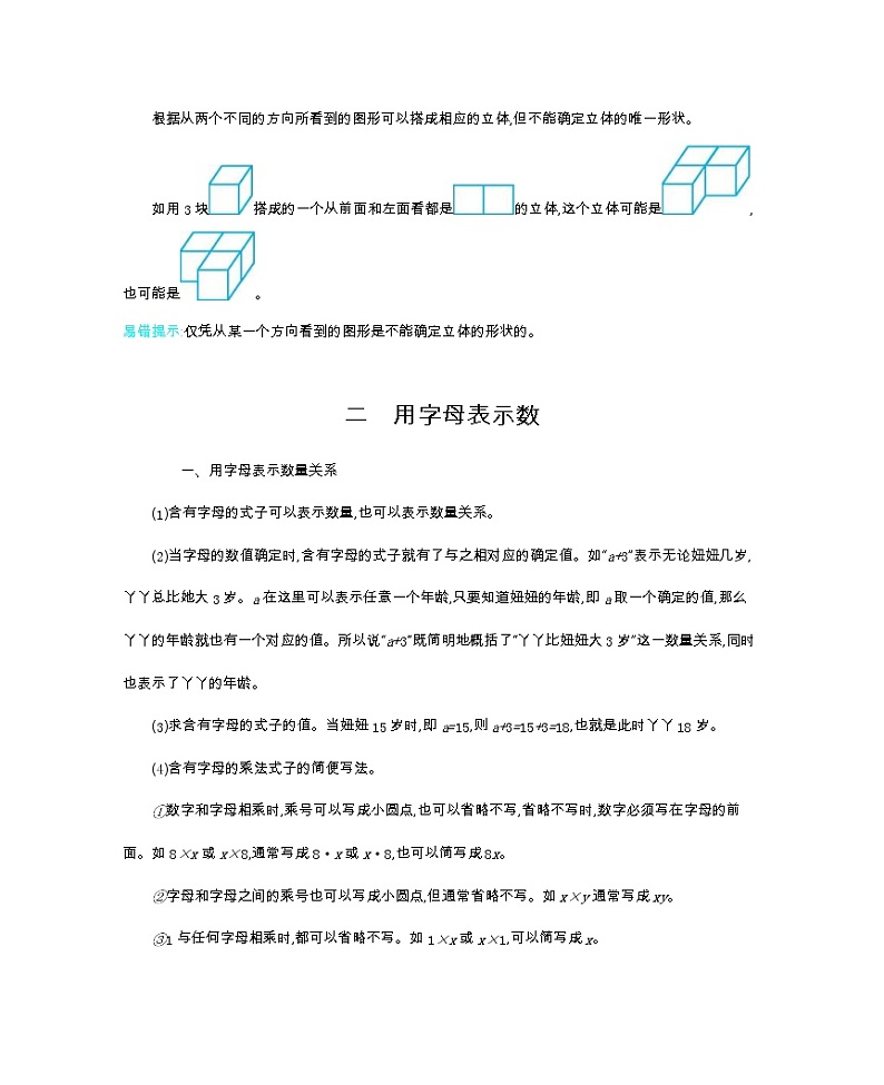 冀教版数学四年级下册期末复习 知识清单第2页