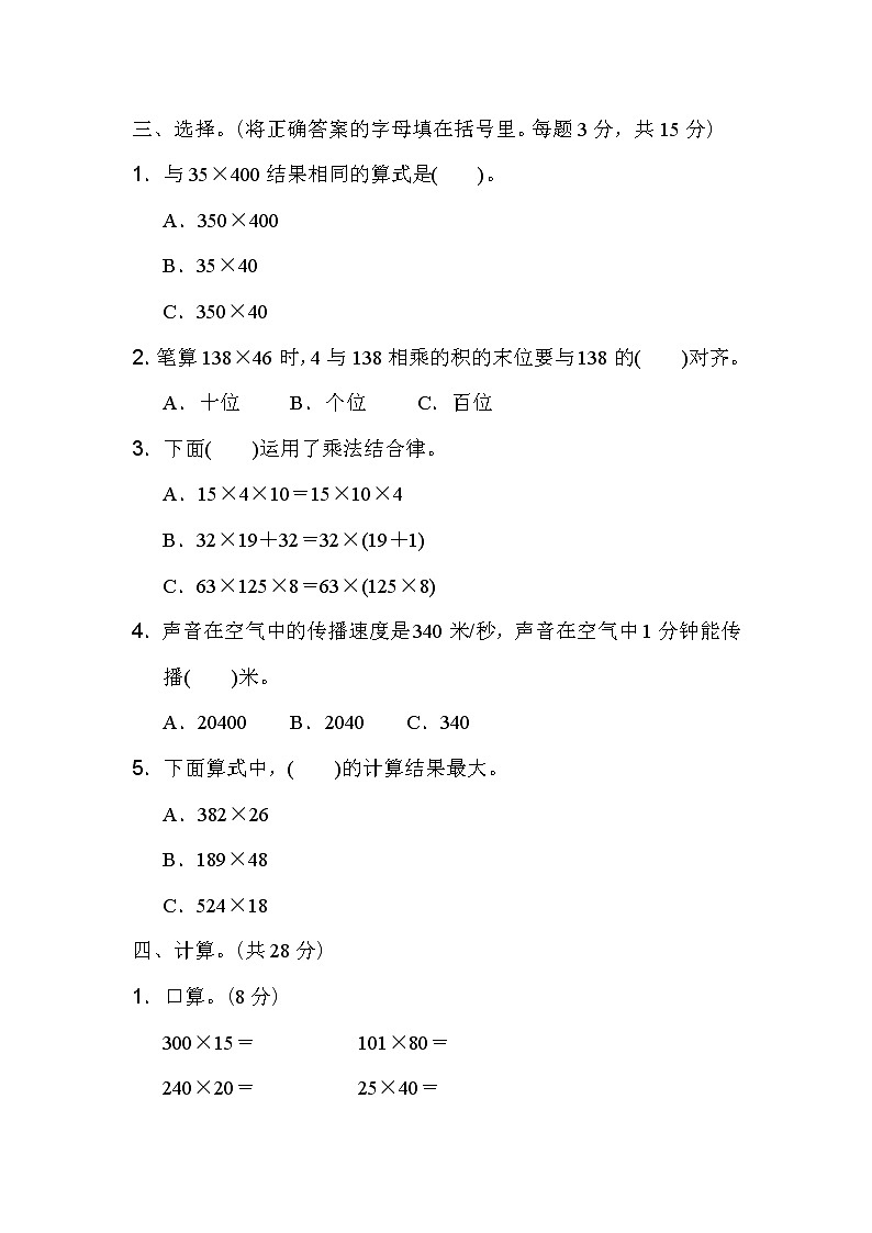冀教版数学四年级下册期末复习冲刺卷 专项能力提升卷1　三位数乘两位数的计算及应用 （含答案）第2页