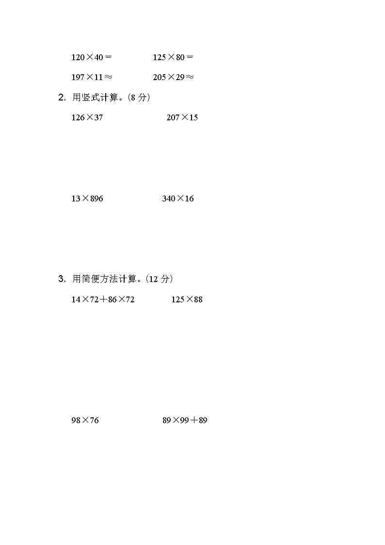 冀教版数学四年级下册期末复习冲刺卷 专项能力提升卷1　三位数乘两位数的计算及应用 （含答案）第3页
