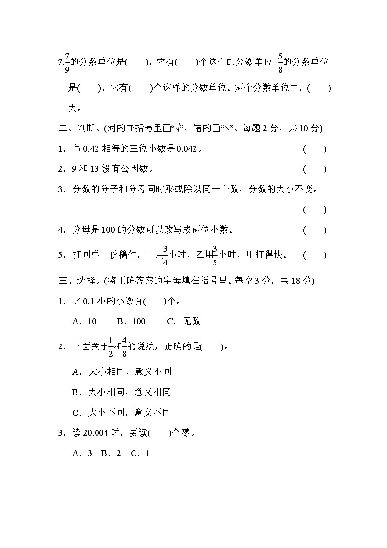 冀教版数学四年级下册期末复习冲刺卷 专项能力提升卷2 小数和分数的认识 （含答案）02