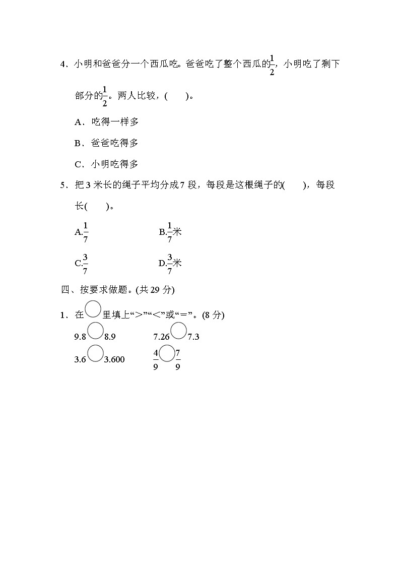 冀教版数学四年级下册期末复习冲刺卷 专项能力提升卷2 小数和分数的认识 （含答案）03