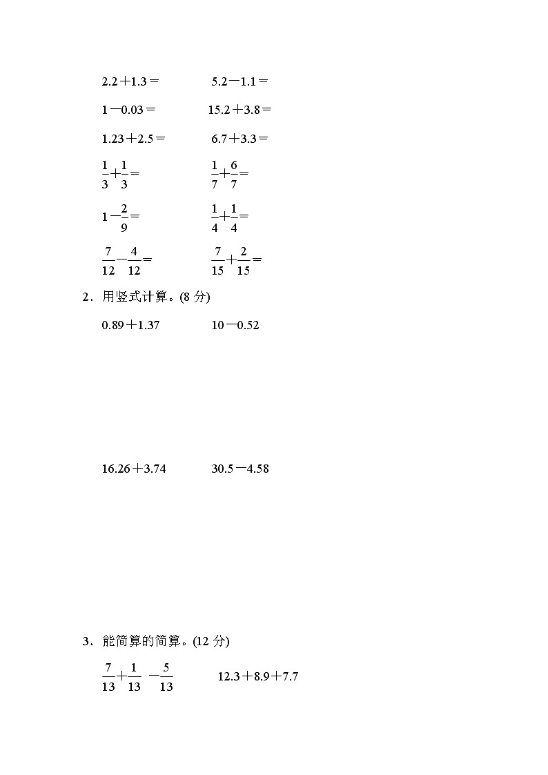 冀教版数学四年级下册期末复习冲刺卷 专项能力提升卷3 分数、小数的计算及应用 （含答案）第2页