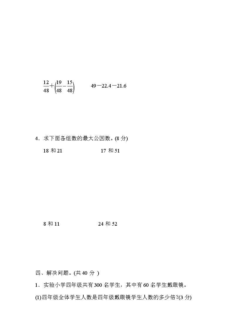冀教版数学四年级下册期末复习冲刺卷 专项能力提升卷3 分数、小数的计算及应用 （含答案）第3页