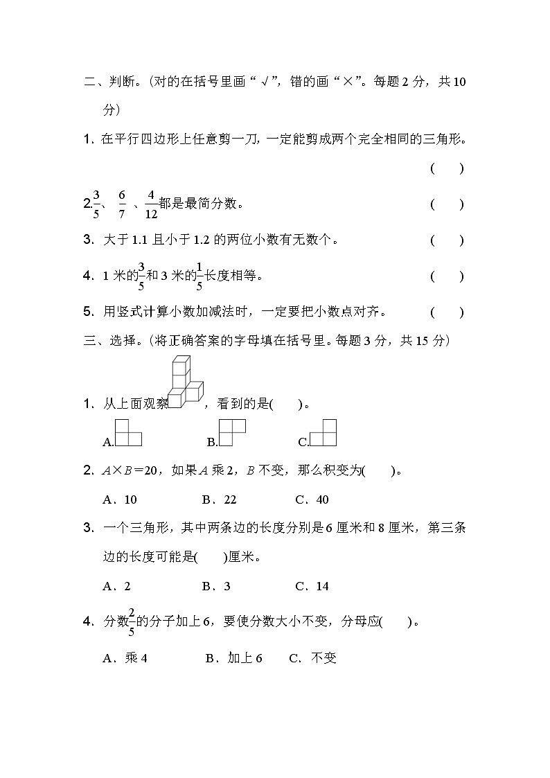 冀教版数学四年级下册期末复习冲刺卷 专项能力提升卷6常考易错突破卷(一) （含答案）02