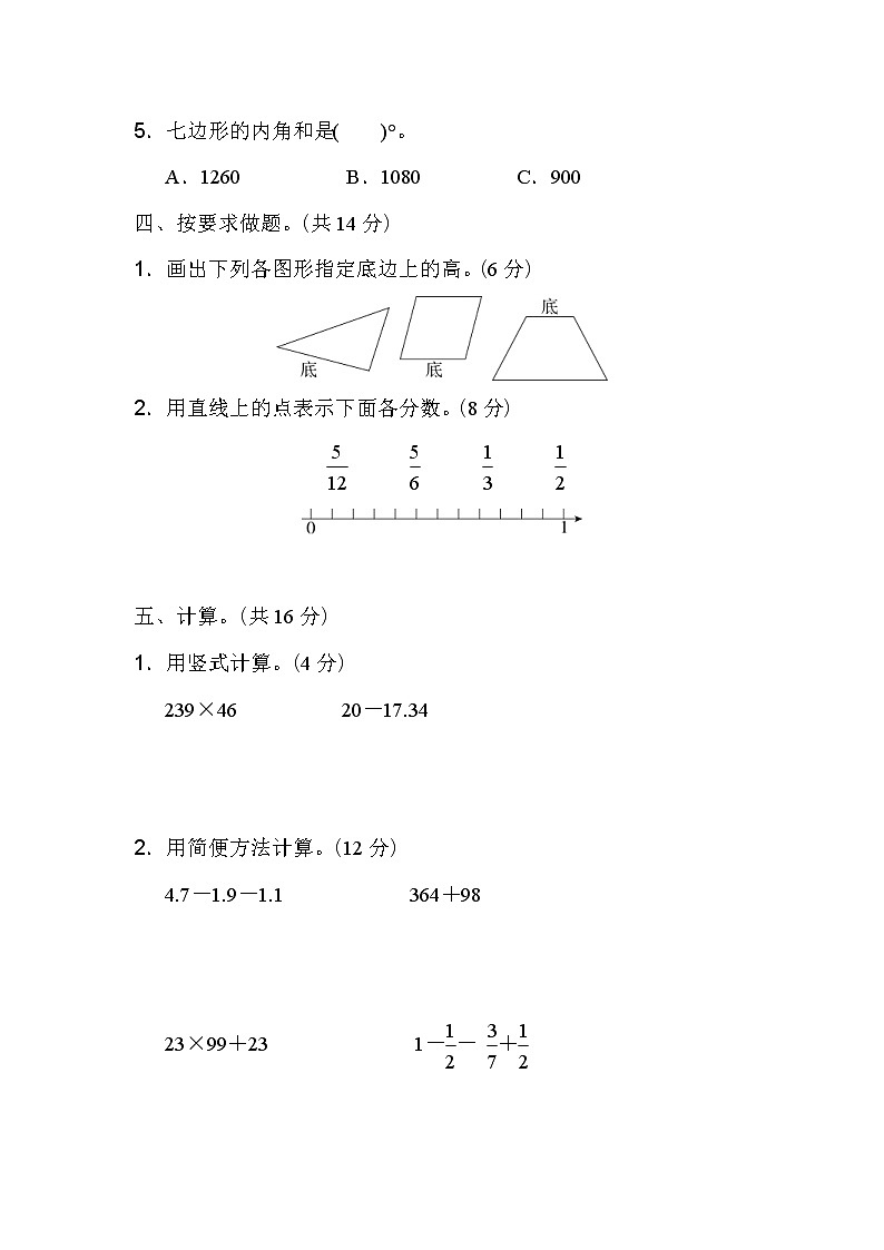 冀教版数学四年级下册期末复习冲刺卷 专项能力提升卷6常考易错突破卷(一) （含答案）03