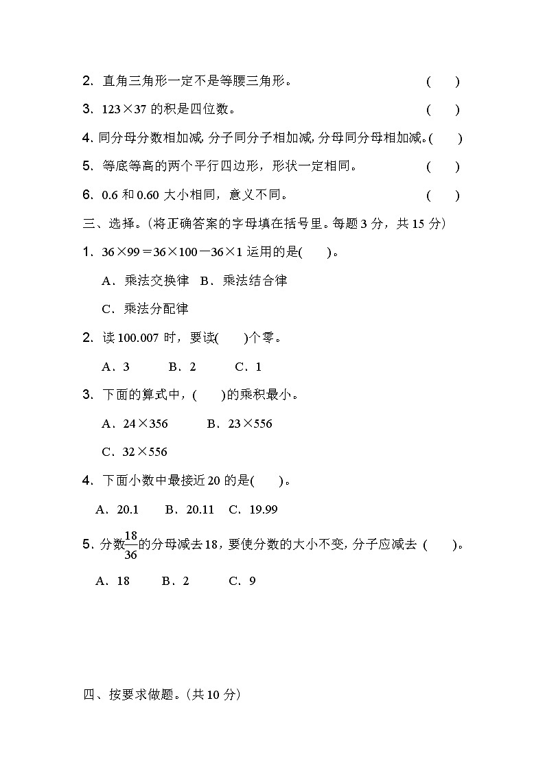 冀教版数学四年级下册期末复习冲刺卷 专项能力提升卷7常考易错突破卷(二) （含答案）02