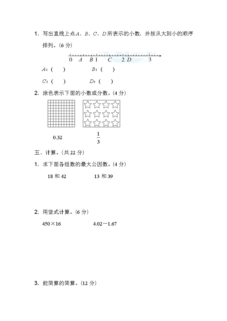 冀教版数学四年级下册期末复习冲刺卷 专项能力提升卷7常考易错突破卷(二) （含答案）03
