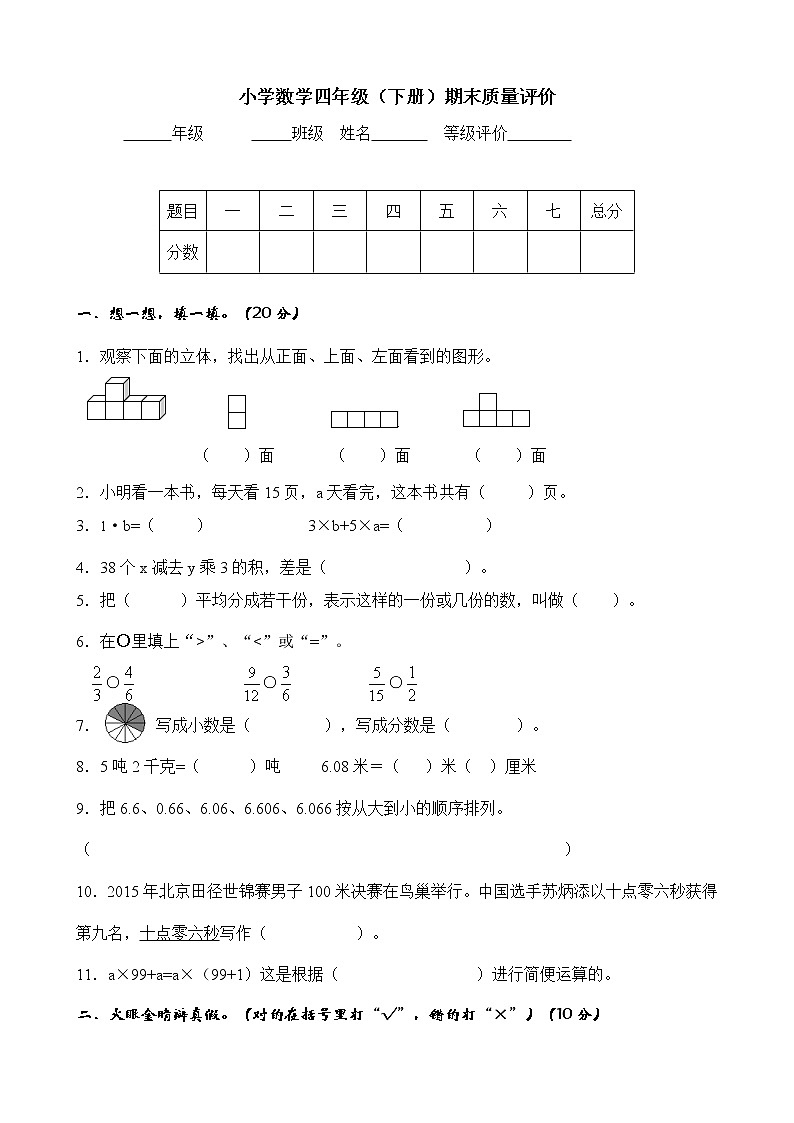冀教版数学四年级下册期末模拟试卷01 （含答案）01