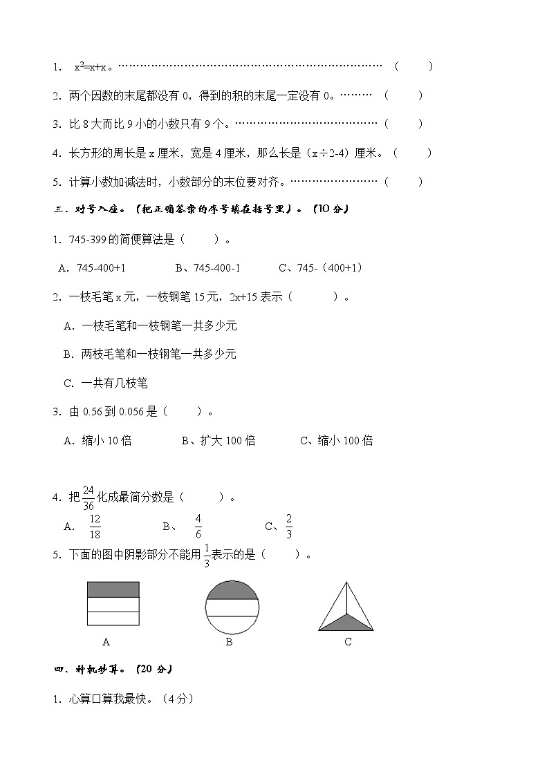 冀教版数学四年级下册期末模拟试卷01 （含答案）02