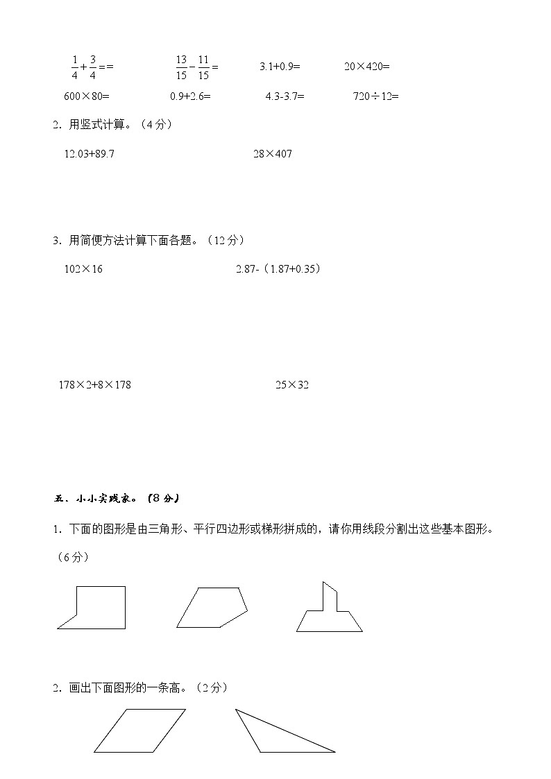 冀教版数学四年级下册期末模拟试卷01 （含答案）03