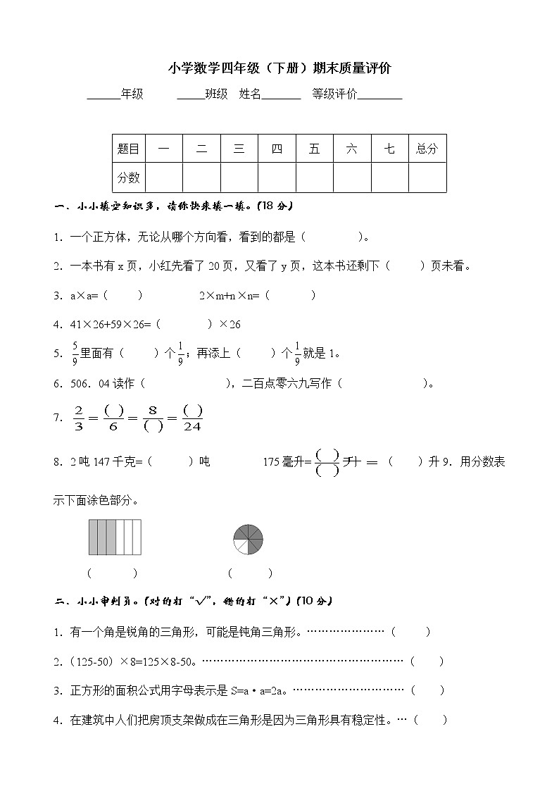 冀教版数学四年级下册期末模拟试卷02 （含答案）01