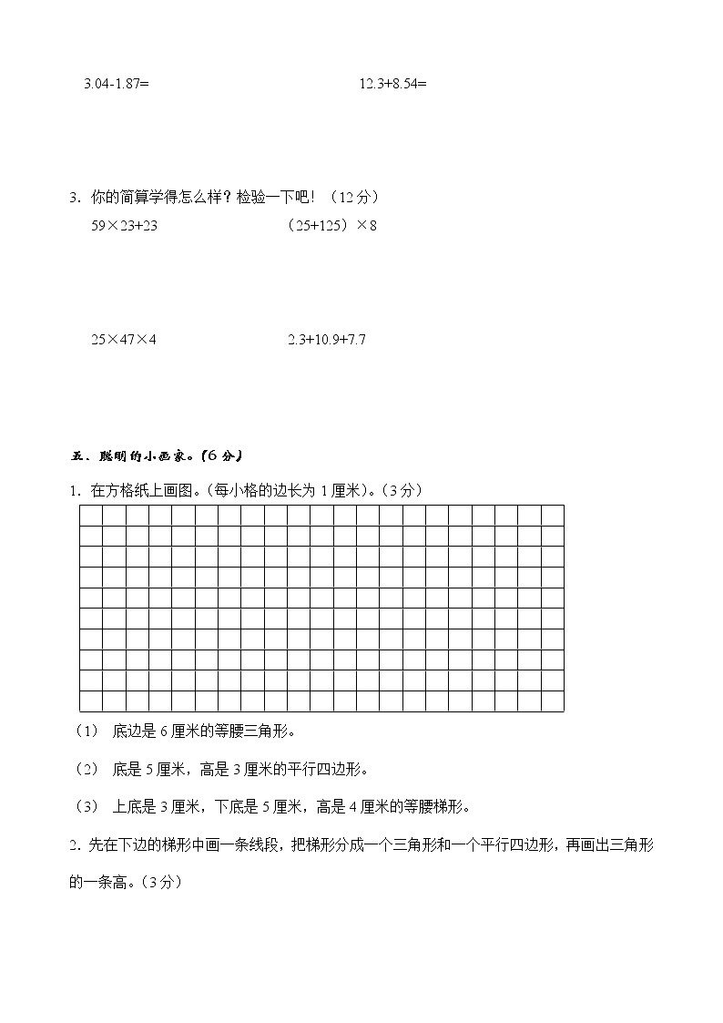 冀教版数学四年级下册期末模拟试卷02 （含答案）03