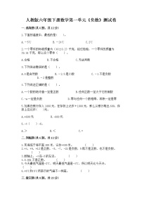 小学数学1 负数同步练习题