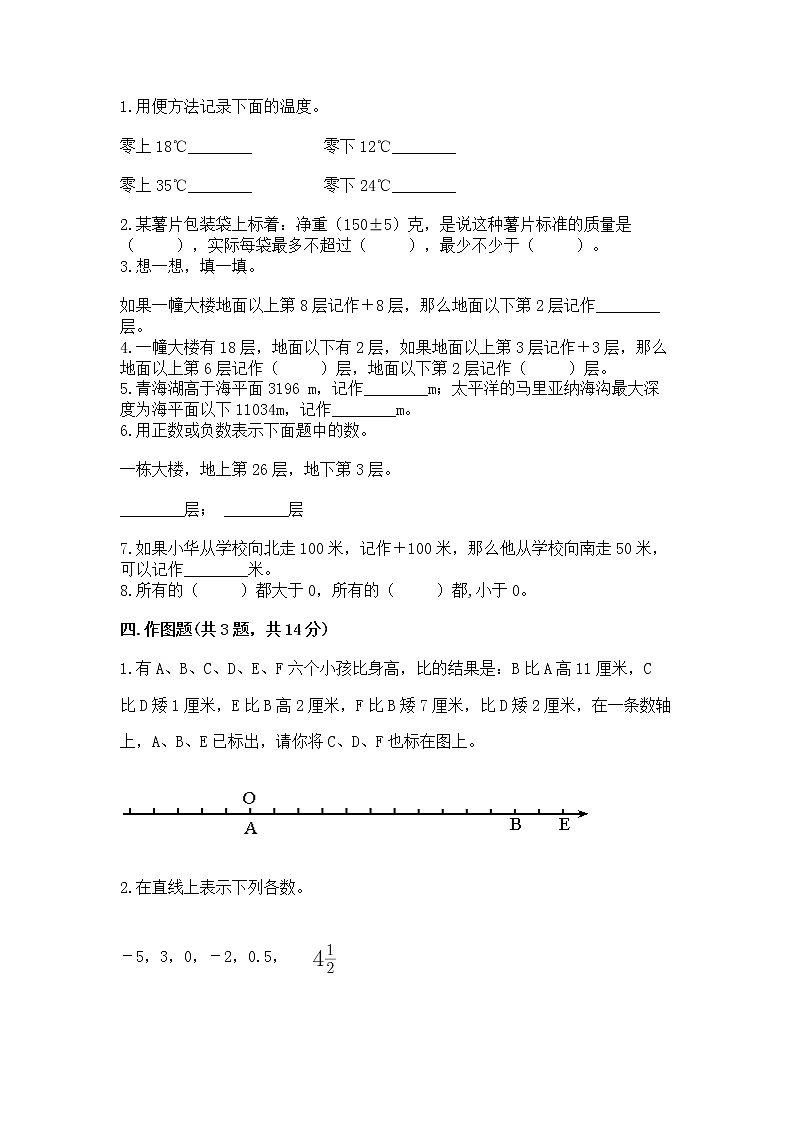 人教版六年级下册数学第一单元《负数》测试卷最新第2页