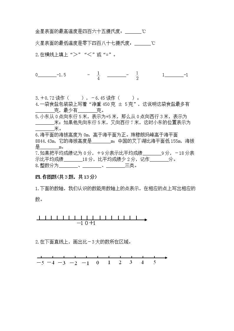 人教版六年级下册数学第一单元《负数》测试卷附答案第2页