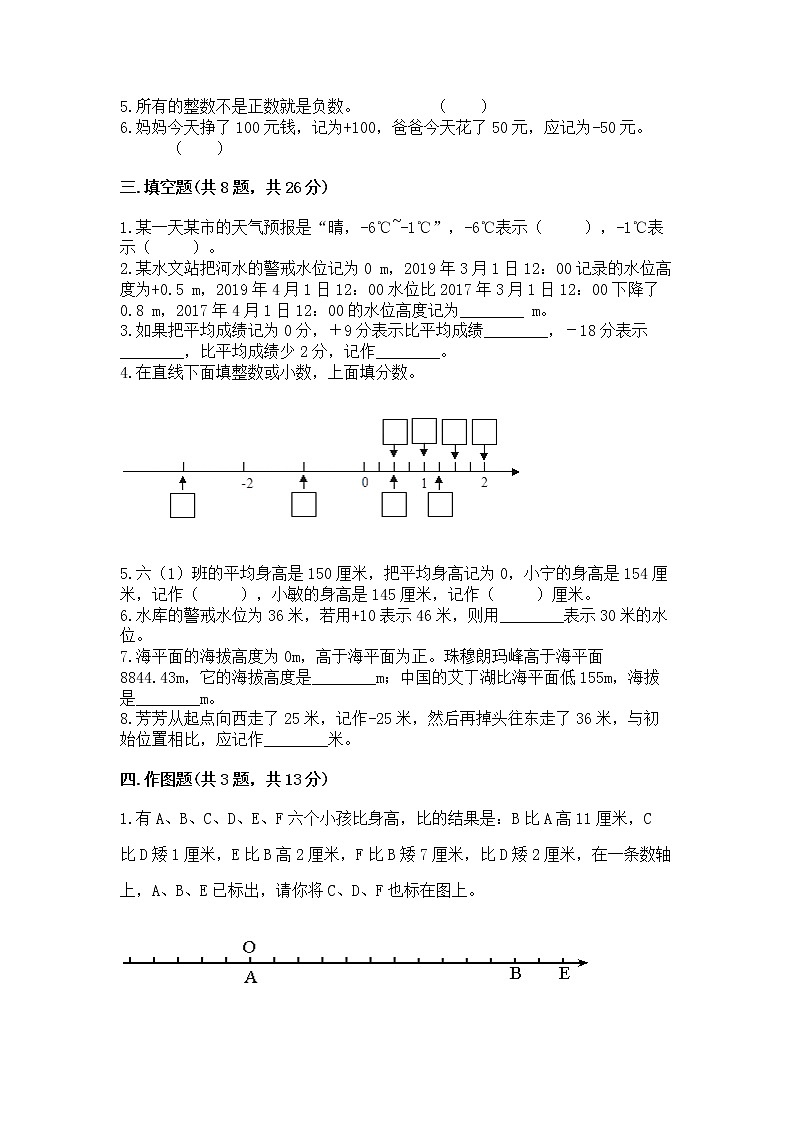 人教版六年级下册数学第一单元《负数》测试卷各版本第2页