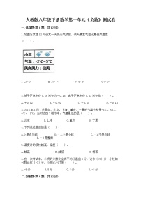 2021学年1 负数一课一练