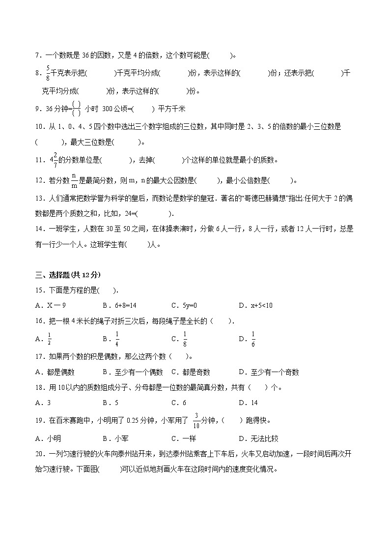 江苏省2021-2022学年五年级下学期数学期中备考卷一（泰州专版）第2页