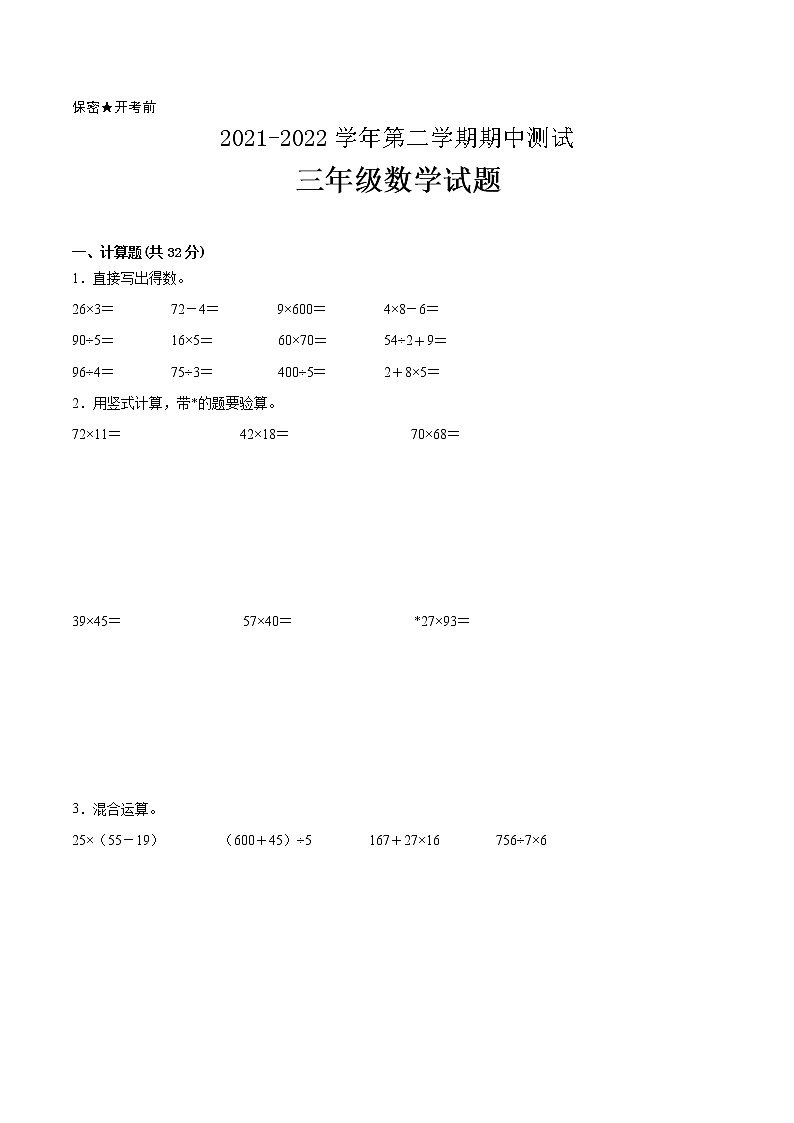 江苏省2021-2022学年三年级下学期数学期中备考卷一（连云港专版）01
