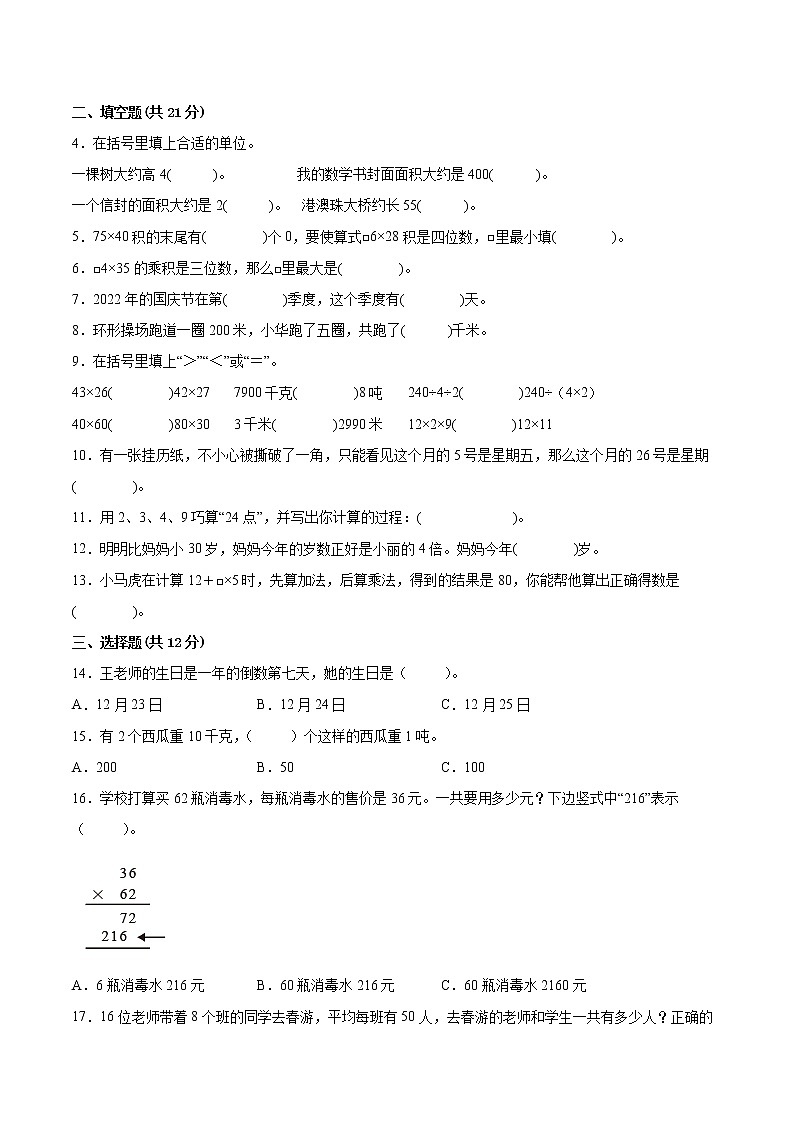 江苏省2021-2022学年三年级下学期数学期中备考卷一（连云港专版）02