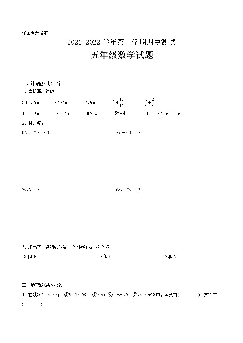 江苏省2021-2022学年五年级下学期数学期中备考卷一（连云港专版）01