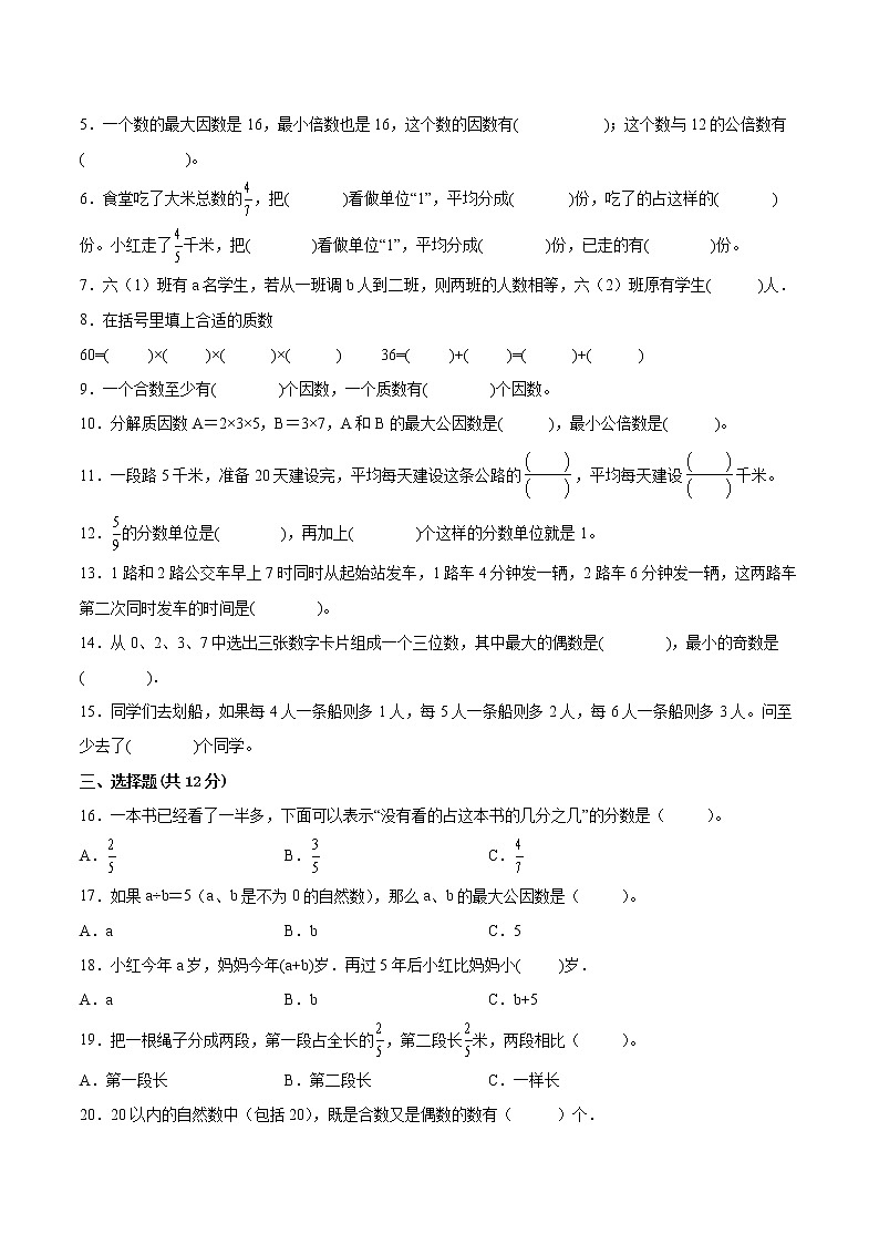 江苏省2021-2022学年五年级下学期数学期中备考卷一（连云港专版）02