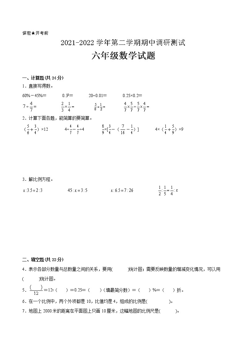 江苏省2021-2022学年六年级下学期数学期中备考卷一（泰州专版）01