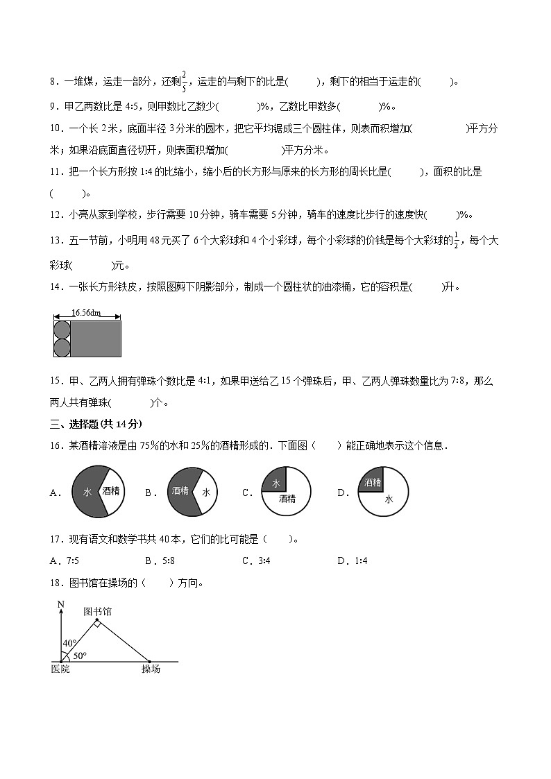 江苏省2021-2022学年六年级下学期数学期中备考卷一（泰州专版）02