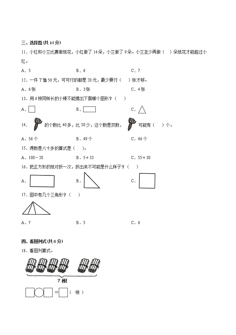 江苏省2021-2022学年一年级下学期数学期中备考卷一（连云港专版）第2页