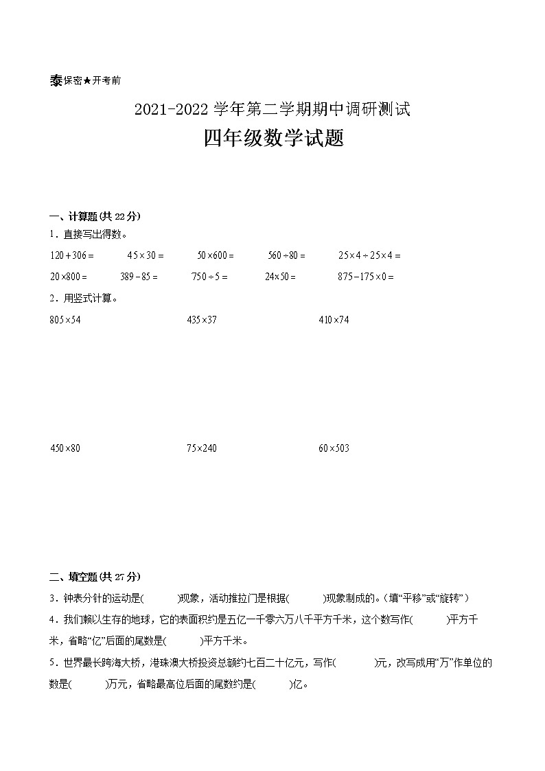 江苏省2021-2022学年四年级下学期数学期中备考卷一（泰州专版）01