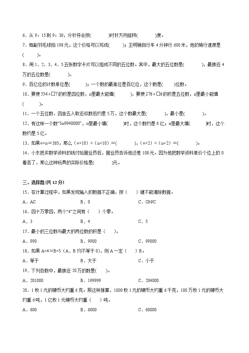 江苏省2021-2022学年四年级下学期数学期中备考卷一（泰州专版）02