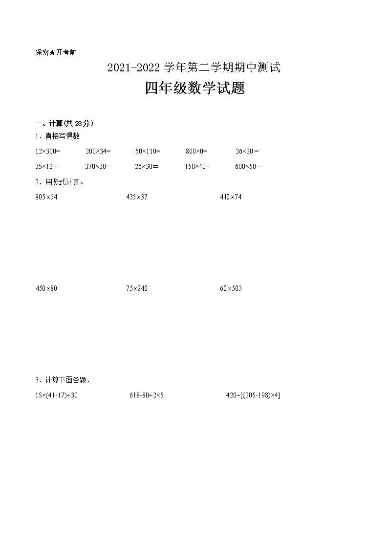 江苏省2021-2022学年四年级下学期数学期中备考卷一（连云港专版）第1页