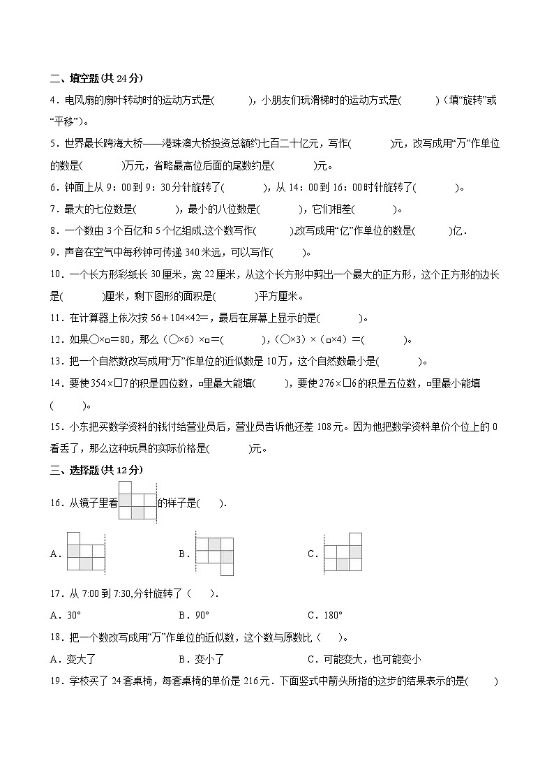 江苏省2021-2022学年四年级下学期数学期中备考卷一（连云港专版）第2页